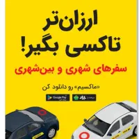 تاکسی دربست برای سفرهای بین شهری|خدمات حمل و نقل|زابل, |دیوار