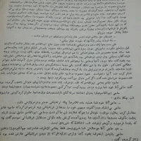 کتاب تاریخی شاهزاده عقیم مربوط به شصت سال پیش|کتاب و مجله تاریخی|تبریز, |دیوار