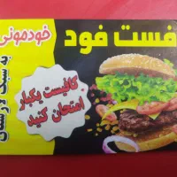 به چن همکار درانجام فست فودی نیازمندیم