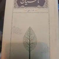 کتاب تاسیان