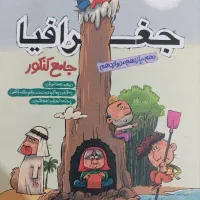 کتاب جغرافیا مشاوران آموزش