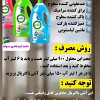 میخوای کل خونت را بدون وایتکس براق کنی|مواد شوینده و دستمال کاغذی|اصفهان, عسگریه|دیوار