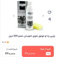 چربی زدا قوی نانوسان|لوازم نظافت|اسلام‌شهر, صادقیه|دیوار
