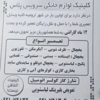 یخچال لباسشویی