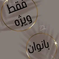 نظافت تمیزی بدن