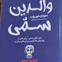کتاب والدین سمی، کتاب روانشناسی