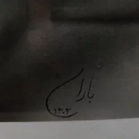 نقاشی سیاه قلم|تابلو، نقاشی، عکس|رباط‌کریم, رباط‌کریم|دیوار