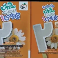 ماجرای بیست فارسی دهم