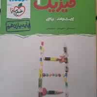 کتاب های متوسطه دوم دهم یازدهم و دوازدهم موجود است|کتاب و مجله آموزشی|اصفهان, بهارستان|دیوار