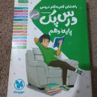 گام به گام رشته انسانی دهم