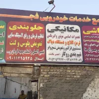 تعمیرگاه خودرو سیار|خدمات موتور و ماشین|مشهد, طبرسی شمالی|دیوار