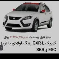حواله کوئیک پارس خودروی-GXR Lکل پول ریخته شده