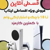 کنسول بازی X Box فروش با چک وازکی وام تا 18 ماه