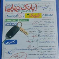 بانک نهایی فیزیک دوازدهم تجربی