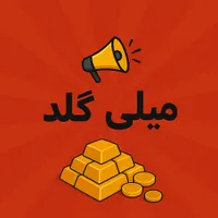 هدیه طلای رایگان با ثبت‌نام در میلی گلد