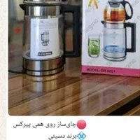 چای ساز سرهمی روهمی استیل و پیرکس|سماور، چای‌ساز، قهوه‌ساز|شیراز, گچی|دیوار