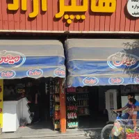 واگذاری سوپر مارکت به صورت یکجا