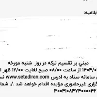 مزایده منزل مسکونی با قیمت استثنایی در خشکبیجار|فروش زمین و ملک کلنگی|خشکبیجار, |دیوار
