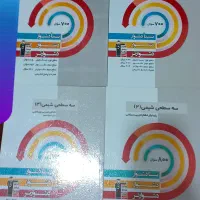 کتاب های سه سطحی