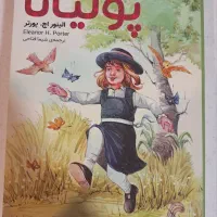 کتاب پولیانا