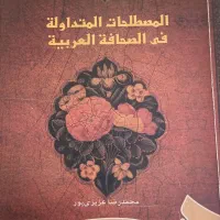 کتابهای دانشگاهی رشته عربی و الهیات|کتاب و مجله آموزشی|تبریز, |دیوار