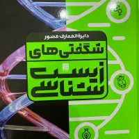 دایرة المعارف زیست انتشارات سایان