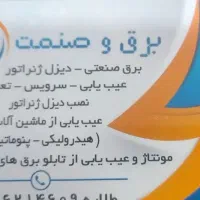 برق صنعتی / دیزل ژنراتور