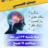 درمان و پیشگیری بیماری های سیستم عصبی