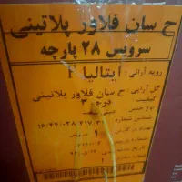 چینی زرین ۶ نفره|ظروف سرو و پذیرایی|اصفهان, جاوان|دیوار