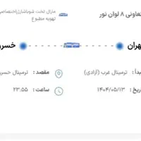 بلیط اتوبوس اربعین