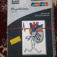 کتاب زیست زیر ذره بین دهم