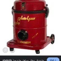 جاروبرقی سپاهان با مکش فوق العاده قوی در حد نو