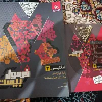 کتاب فرمول بیست