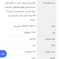 هواکش داخل کانال تهویه فن دمنده بین راهی کانالی|پنکه و تصفیهکنندهٔ هوا|تهران, مسعودیه|دیوار