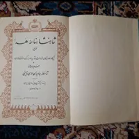 فروش کتاب شاهنشاهنامه هدا|کتاب و مجله تاریخی|تهران, نازی‌آباد|دیوار