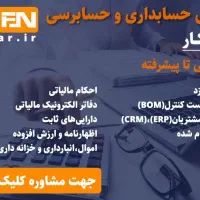 آموزشگاه حسابداری ۲ جلسه رایگان|خدمات آموزشی|مشهد, استاد یوسفی (شهرک غرب)|دیوار