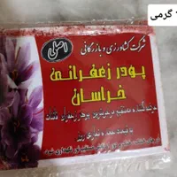 پخش عمده پودر زعفران اصل قائنات