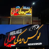تابلو سازی   چلنیوم و LED با طراحی ۳بعدی