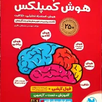 کتاب تیز هوشان هوش کمپلکس پنجم و ششم