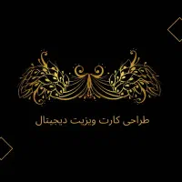 کارت ویزیت دیجیتال