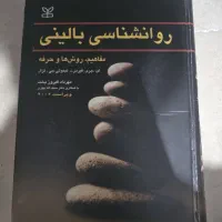 تعدادی کتاب های روانشناسی