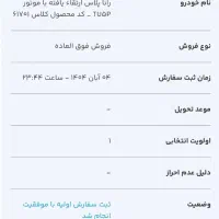حواله رانا پلاس  ارتقا یافته با موتور tu5p