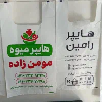 چاپ اختصاصی نایلکس و نایلون|خدمات پیشه و مهارت|اهواز, نادری|دیوار