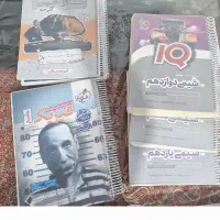 کتاب تست iqکنکور سراسری