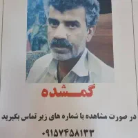 گمشده سمت بلوار حر باهنر
