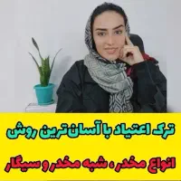 دیگه نذار اعتیاد برات تصمیم بگیره