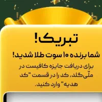 طلا رایگان با احراز هویت مدت محدود