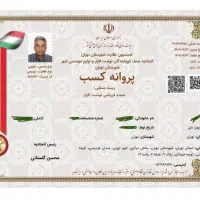 جواز کسب بدون پیش پرداخت