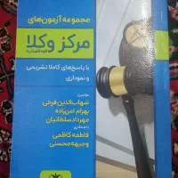 کتاب تست مرکز وکلا