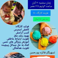 کارگاه ماکارونی رنگی در خانه بازی